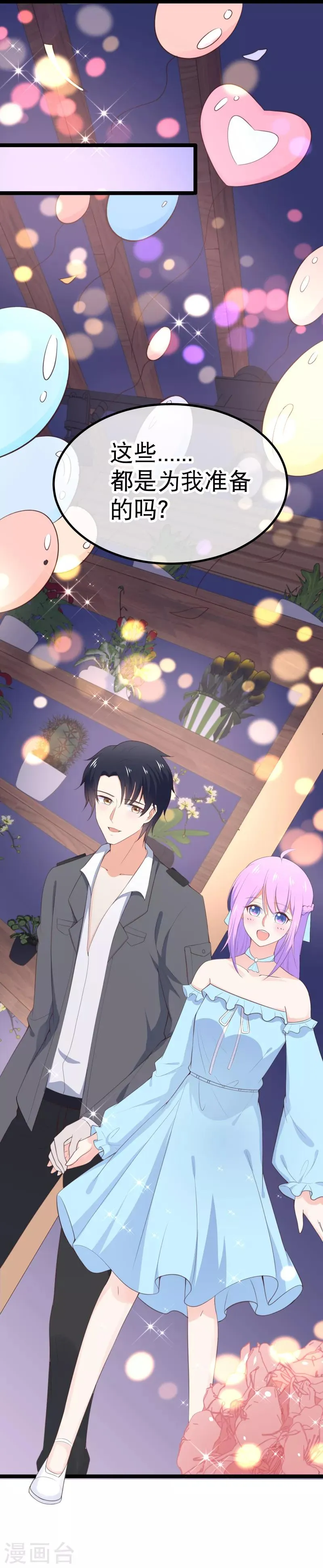 第105话 没有我撩不到的男人！ 第19页