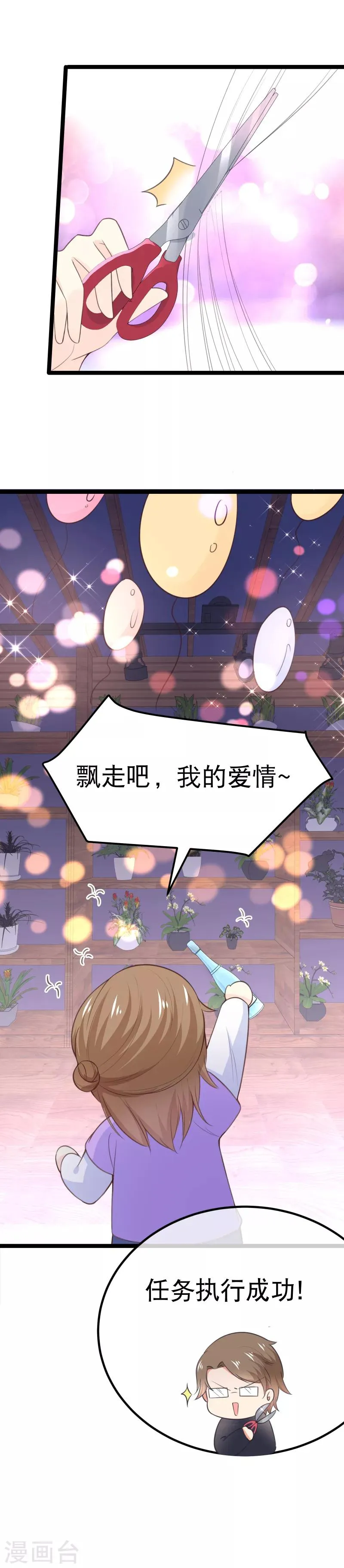 第105话 没有我撩不到的男人！ 第20页
