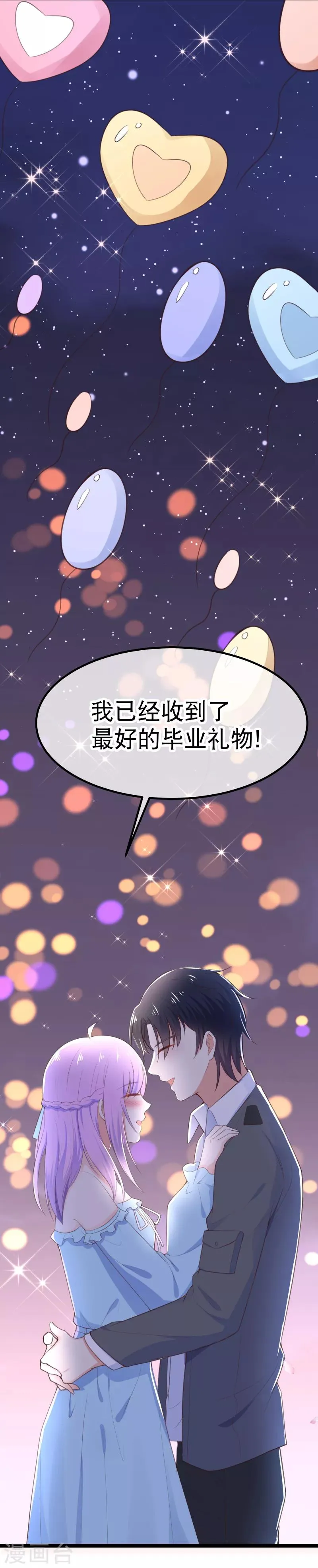 第105话 没有我撩不到的男人！ 第22页