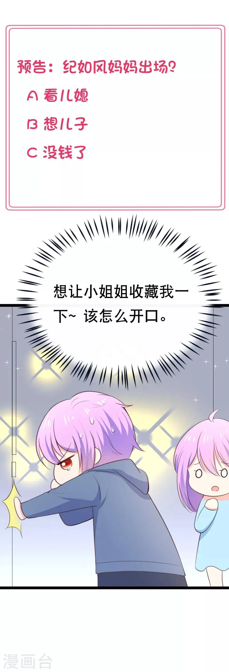 第105话 没有我撩不到的男人！ 第23页