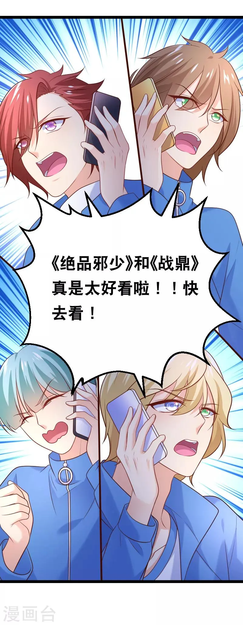 第105话 没有我撩不到的男人！ 第25页