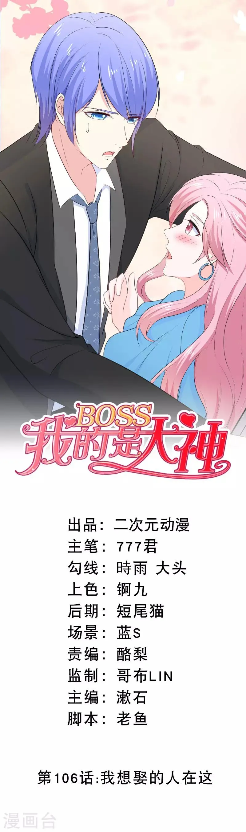 第106话 我想娶的人在这 第1页