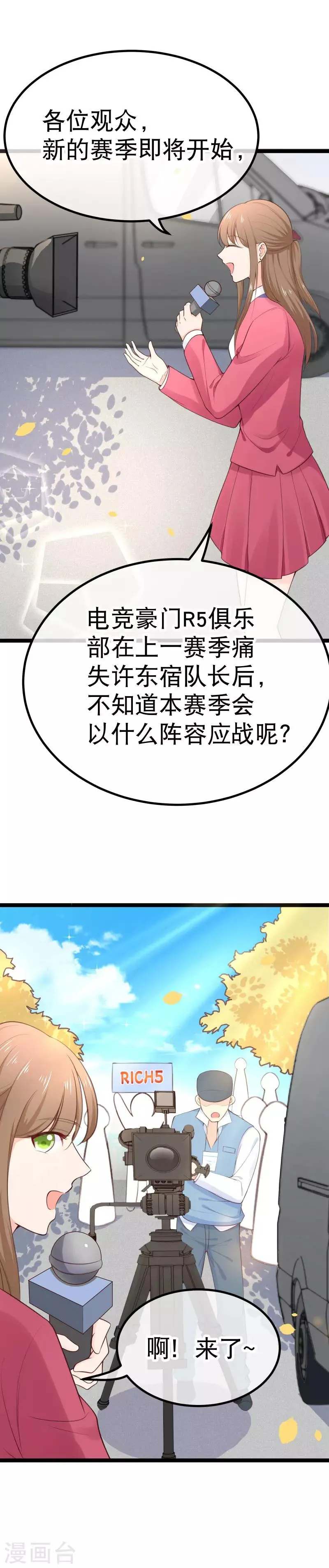 第106话 我想娶的人在这 第3页