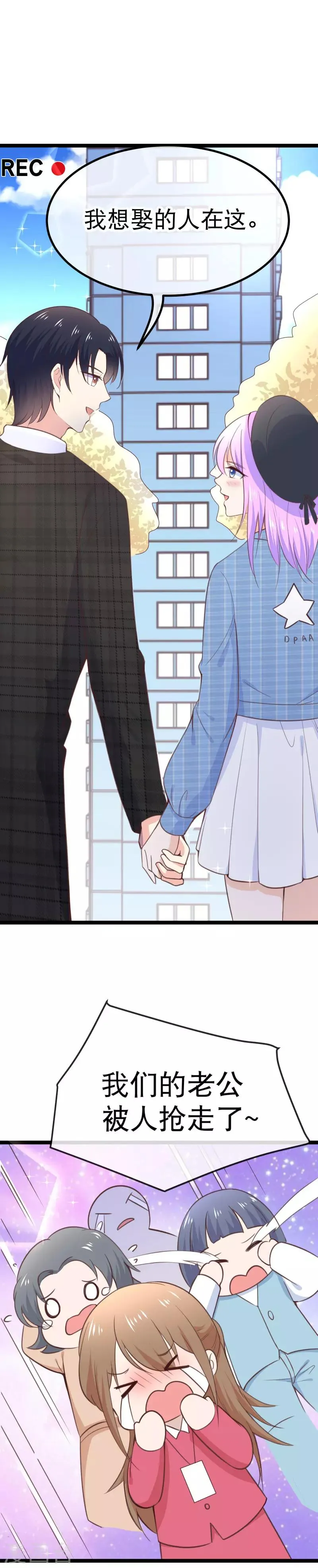 第106话 我想娶的人在这 第9页