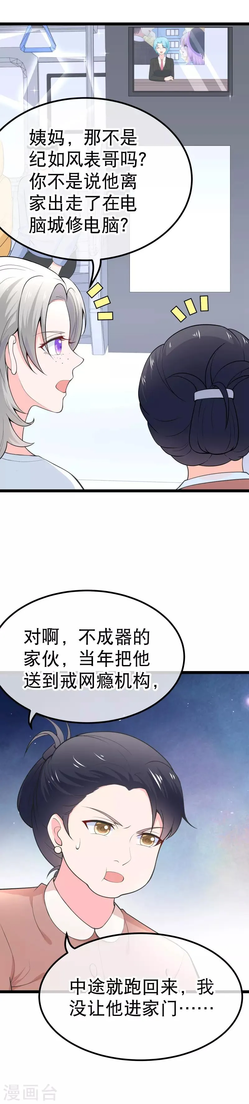 第106话 我想娶的人在这 第13页