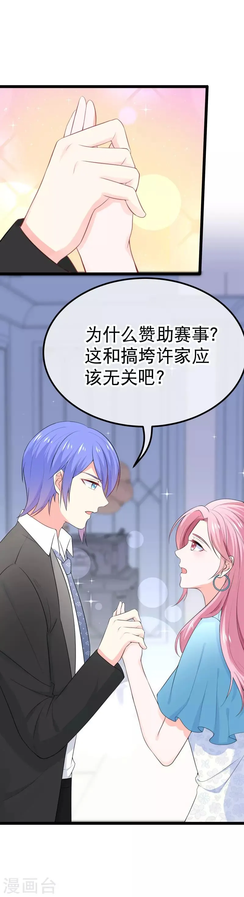 第106话 我想娶的人在这 第18页
