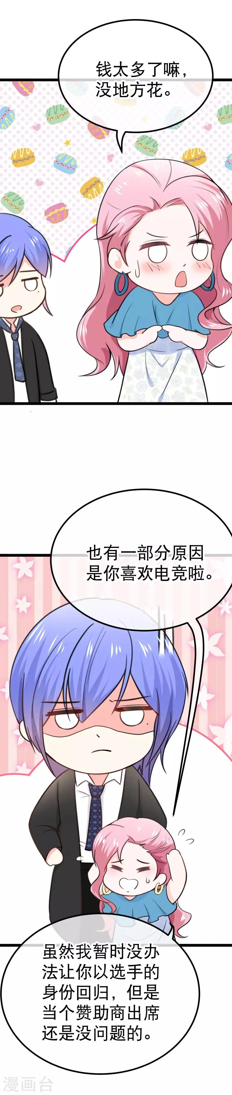 第106话 我想娶的人在这 第19页
