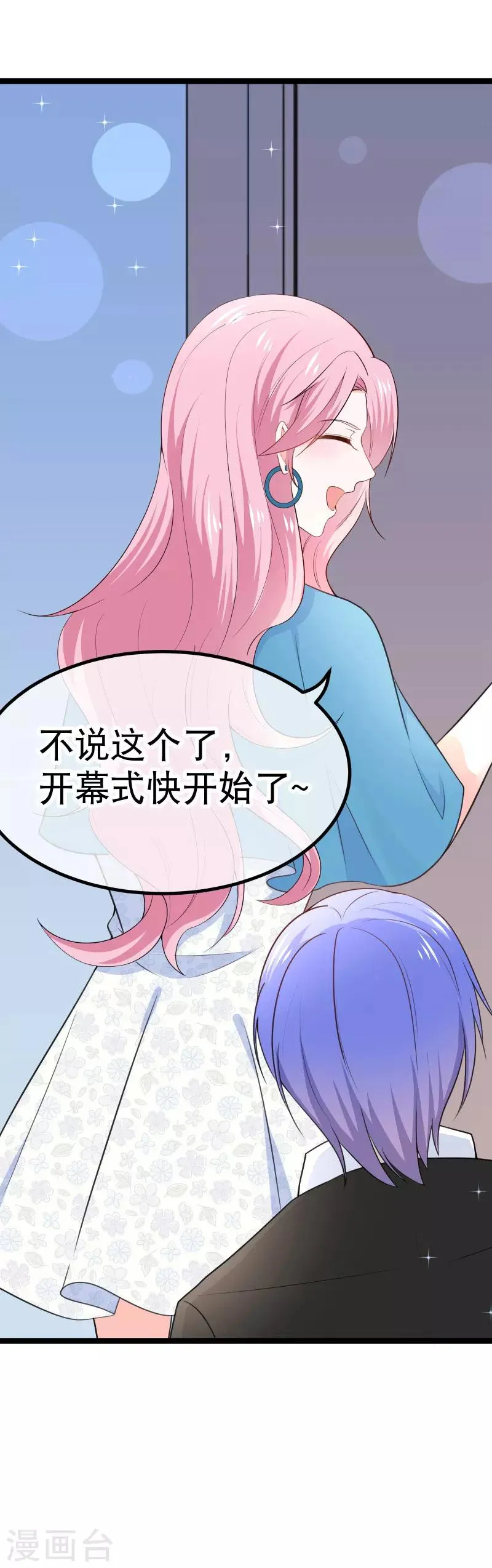 第106话 我想娶的人在这 第20页