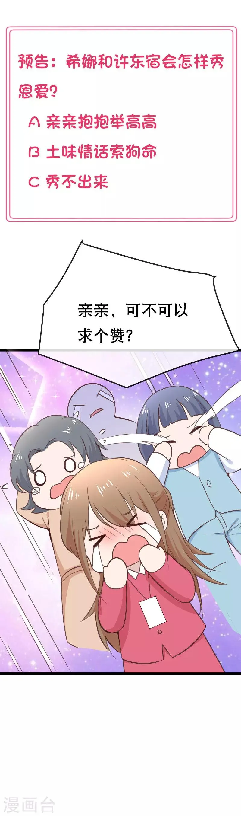 第106话 我想娶的人在这 第26页