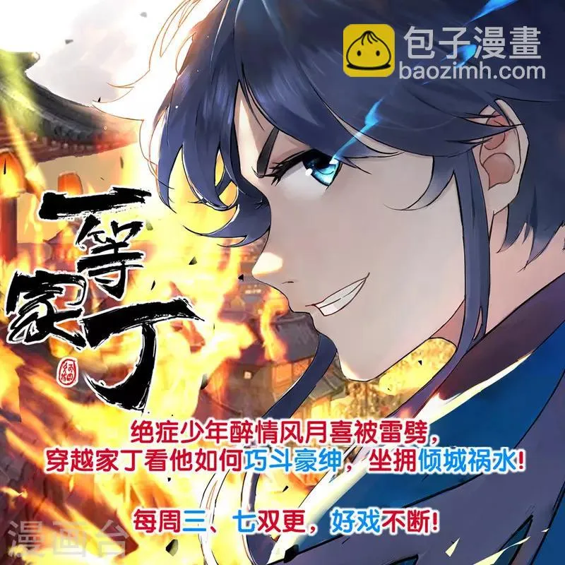 第106话 我想娶的人在这 第28页