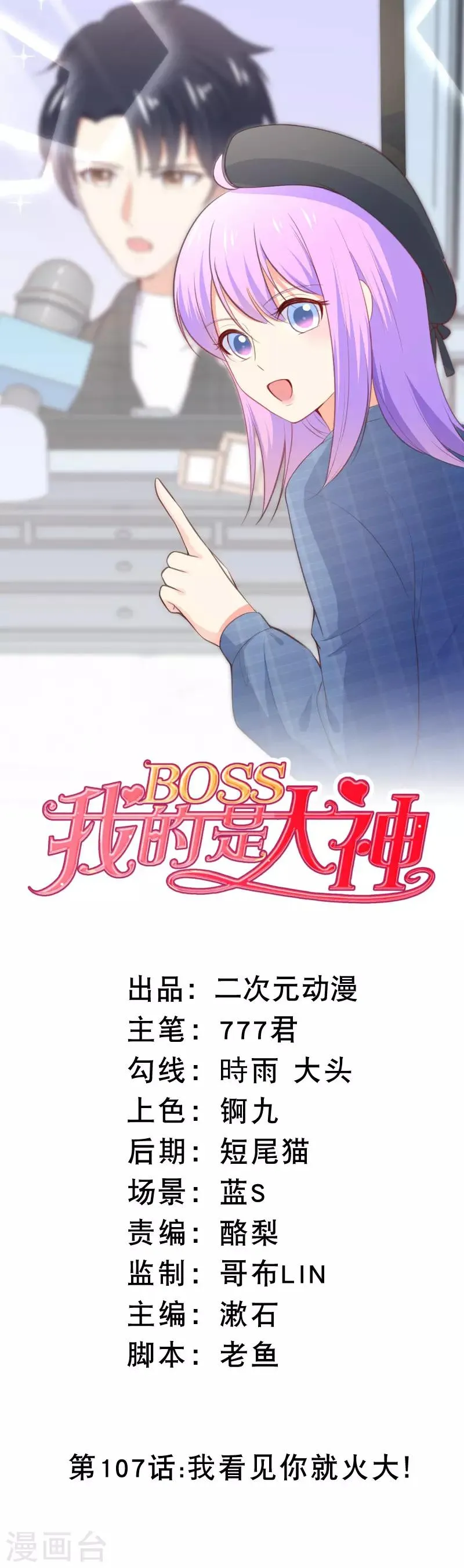 第107话 我看见你就火大！ 第1页