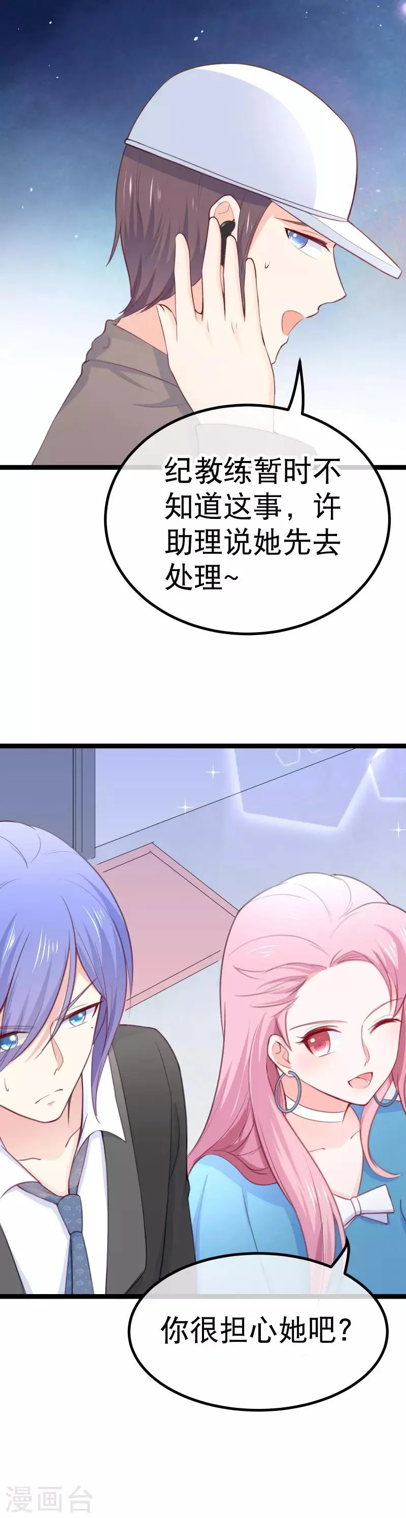 第107话 我看见你就火大！ 第4页