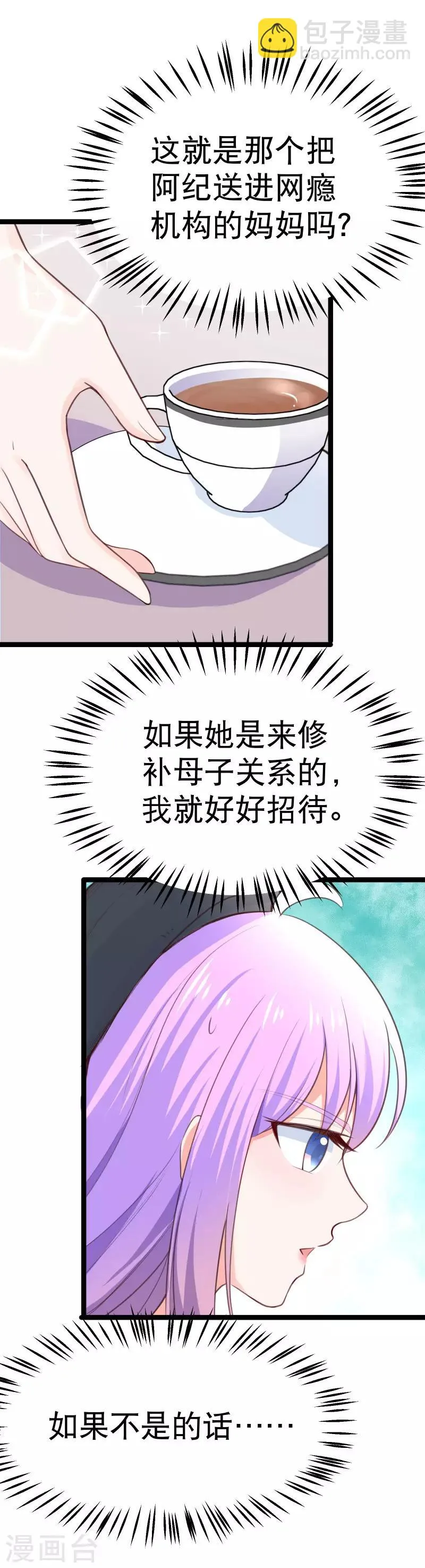 第107话 我看见你就火大！ 第6页