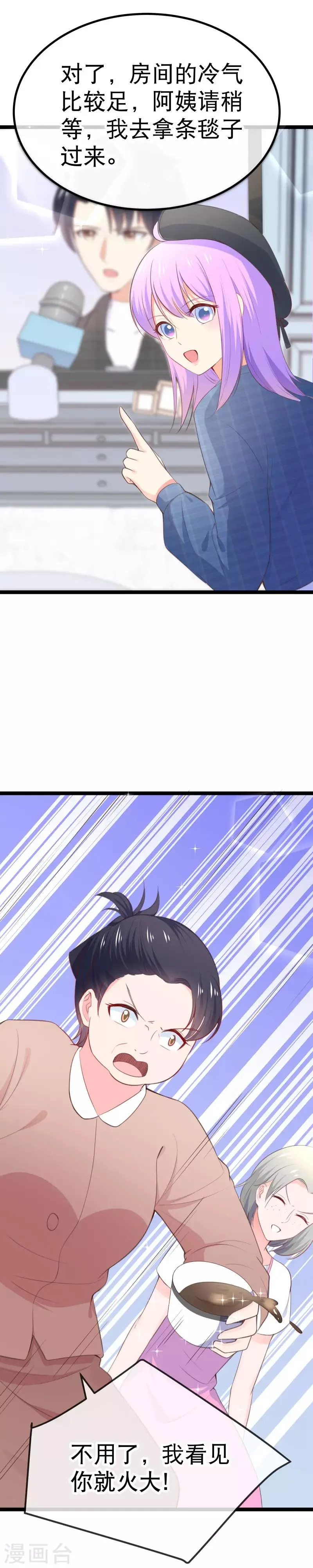 第107话 我看见你就火大！ 第8页