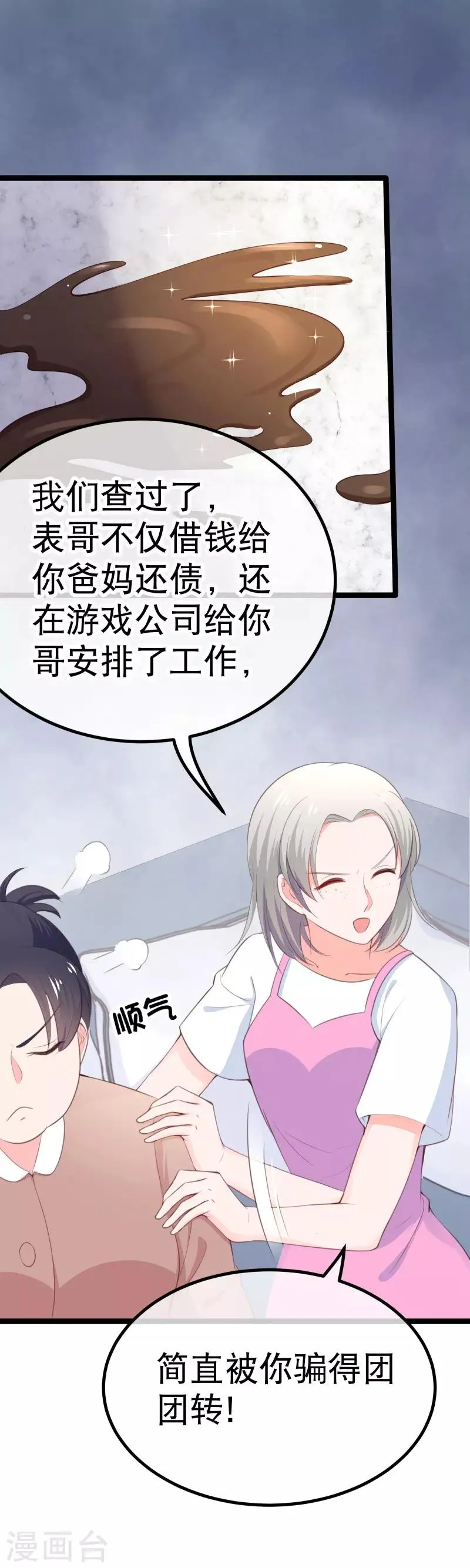 第107话 我看见你就火大！ 第10页