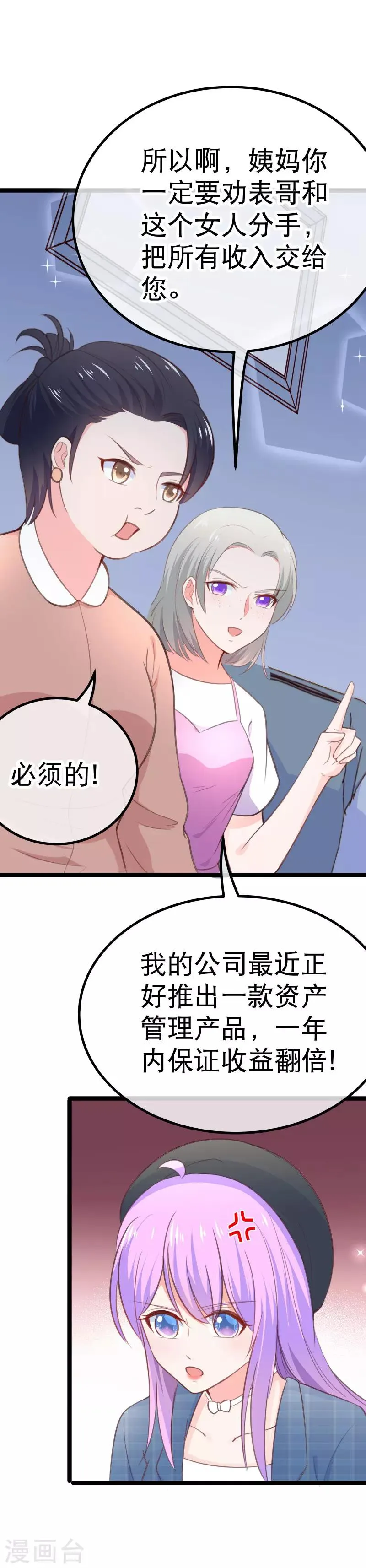 第107话 我看见你就火大！ 第11页