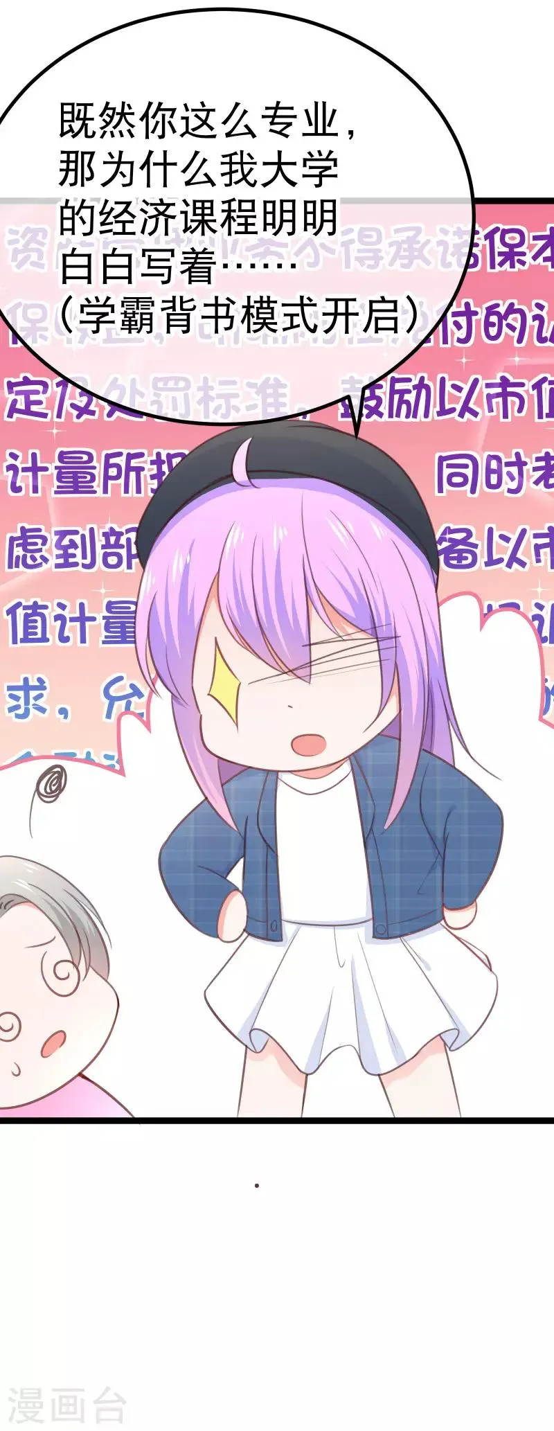 第107话 我看见你就火大！ 第13页