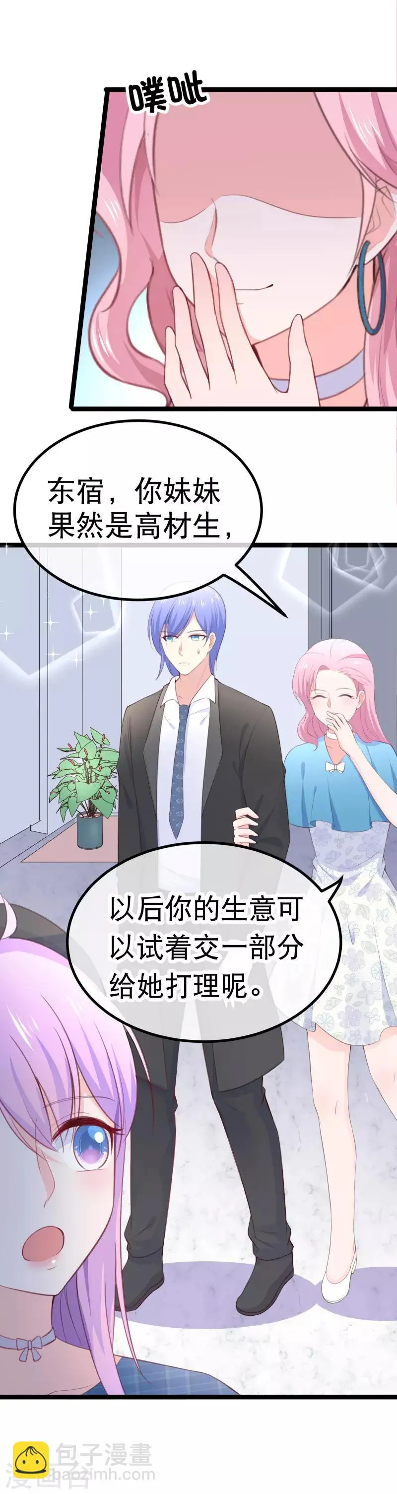 第107话 我看见你就火大！ 第15页