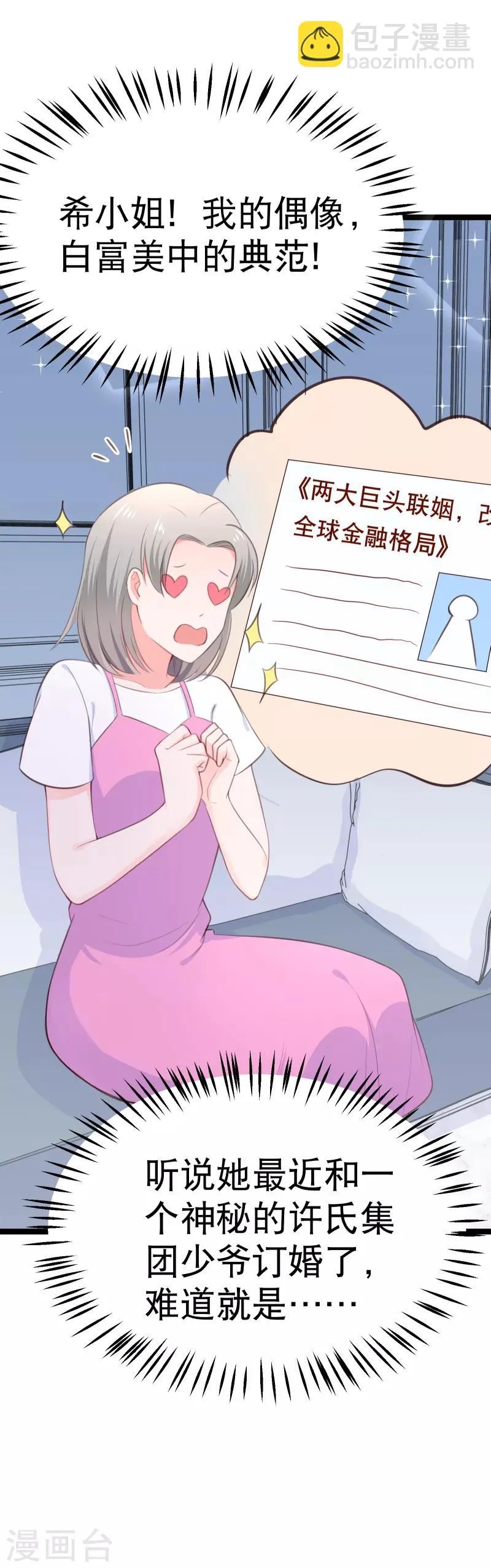 第107话 我看见你就火大！ 第16页