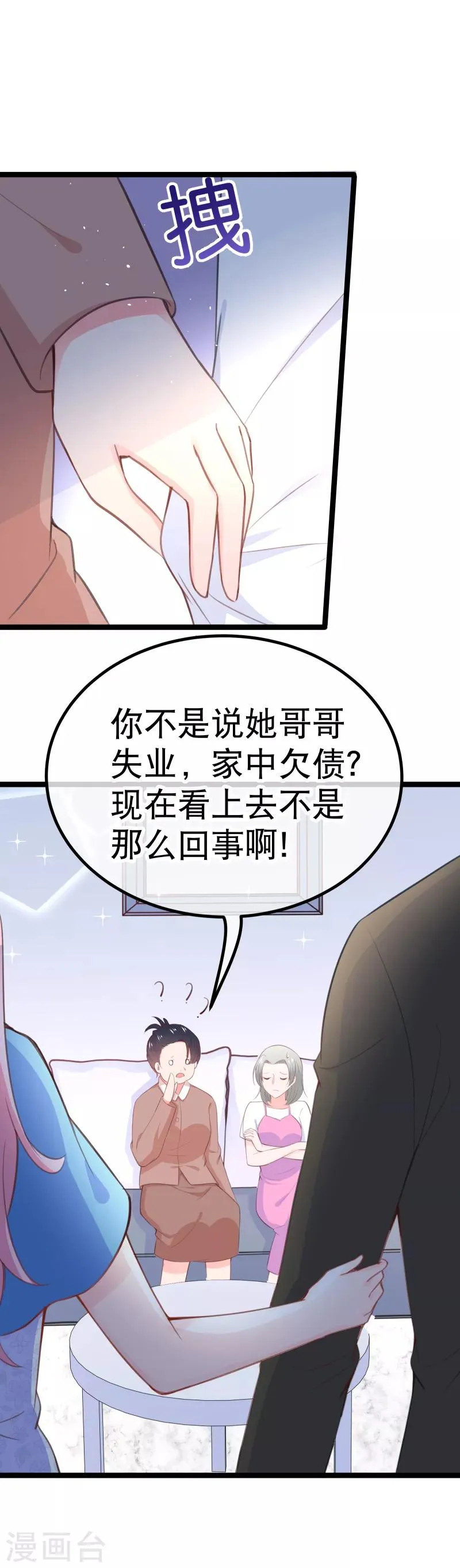 第107话 我看见你就火大！ 第17页
