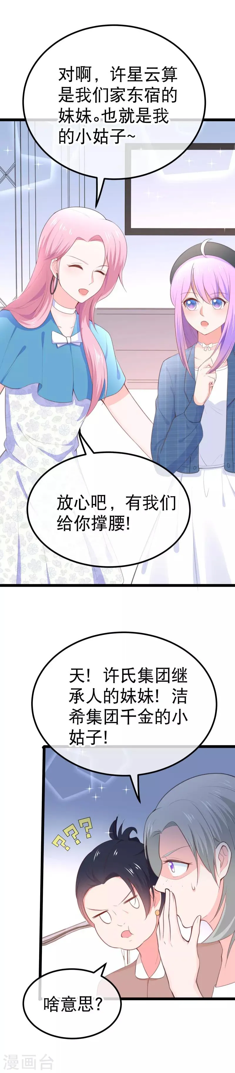 第107话 我看见你就火大！ 第18页