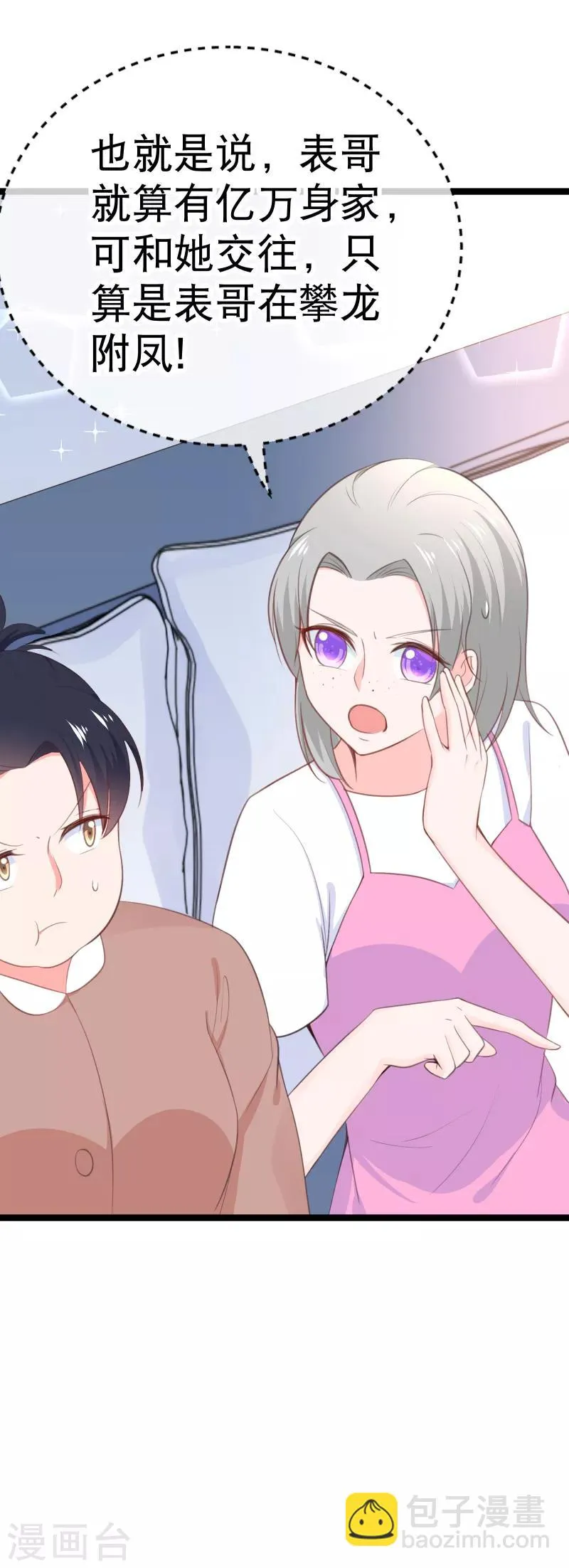第107话 我看见你就火大！ 第19页