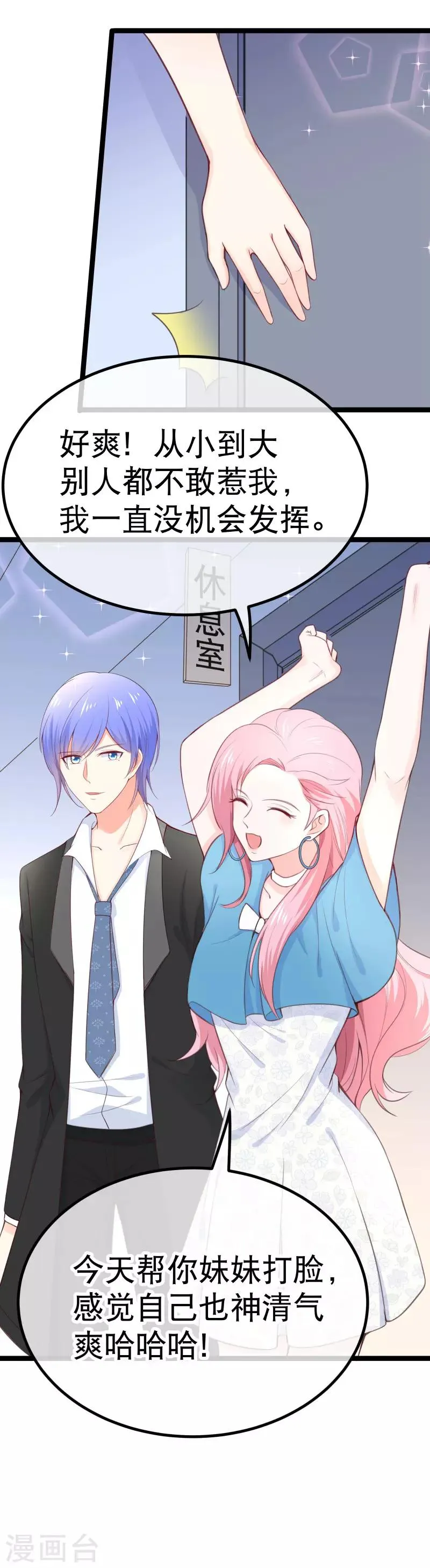 第107话 我看见你就火大！ 第21页