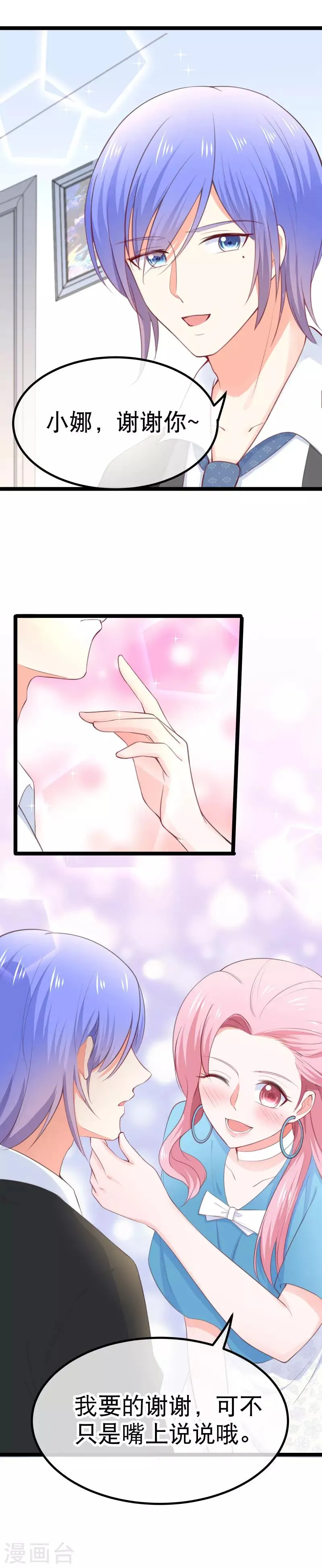 第107话 我看见你就火大！ 第22页