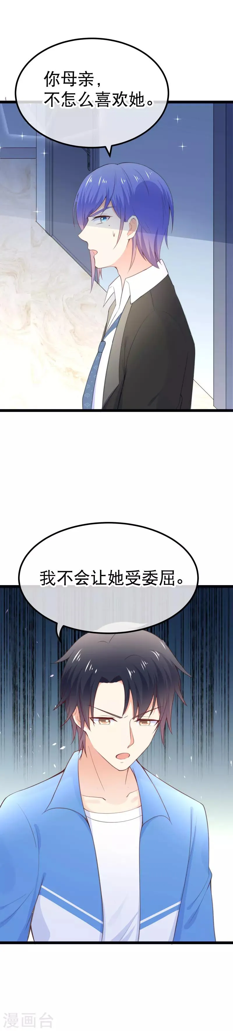 第107话 我看见你就火大！ 第24页