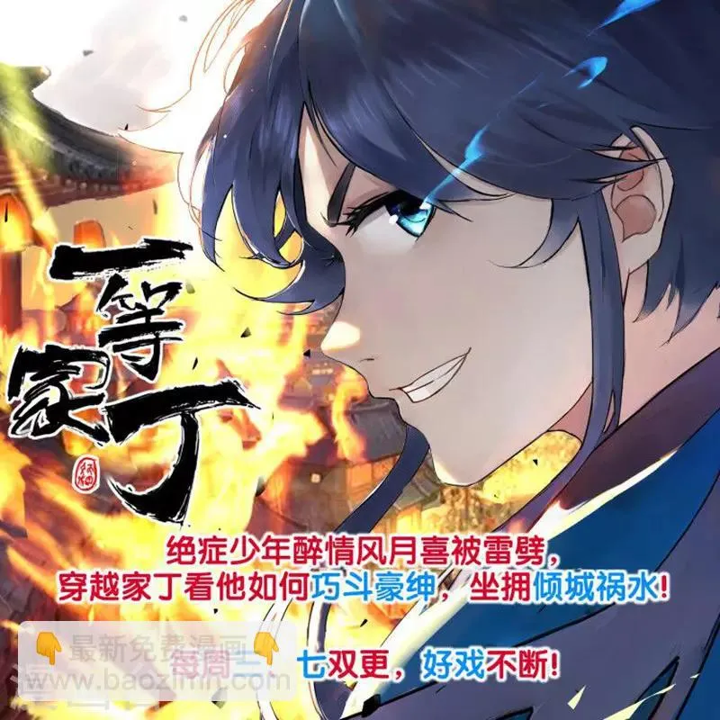 第107话 我看见你就火大！ 第28页