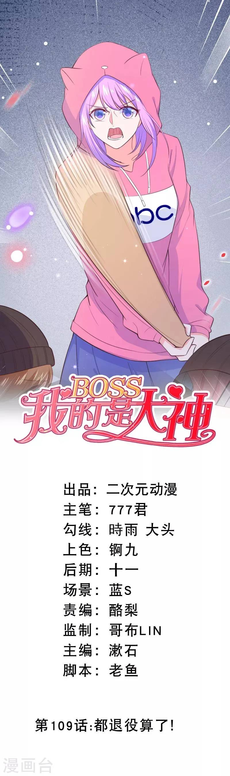 第109话 都退役算了！ 第1页