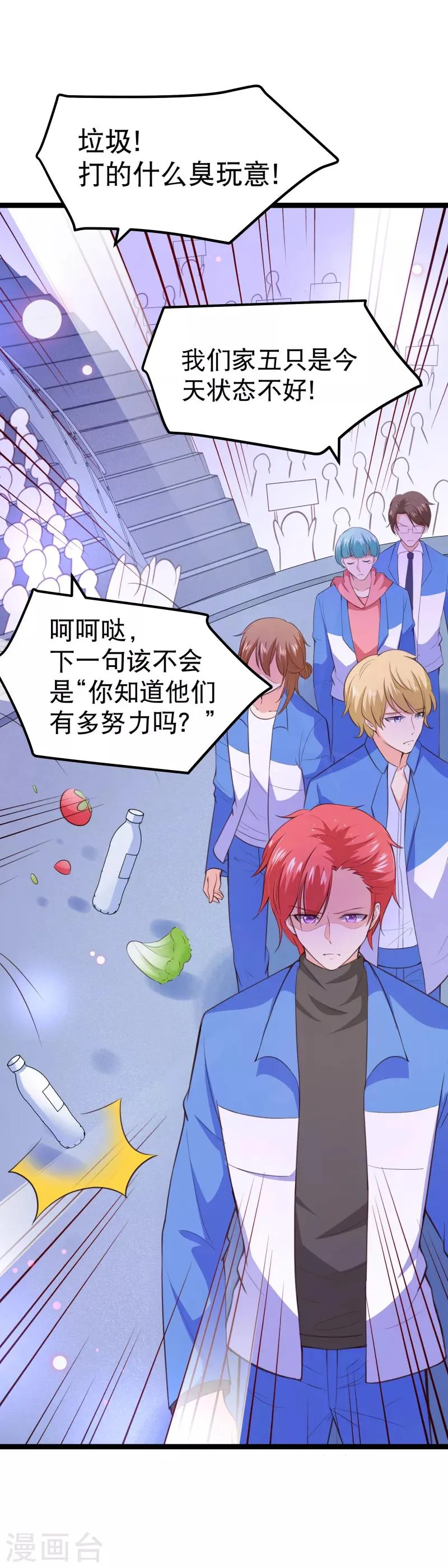 第109话 都退役算了！ 第5页