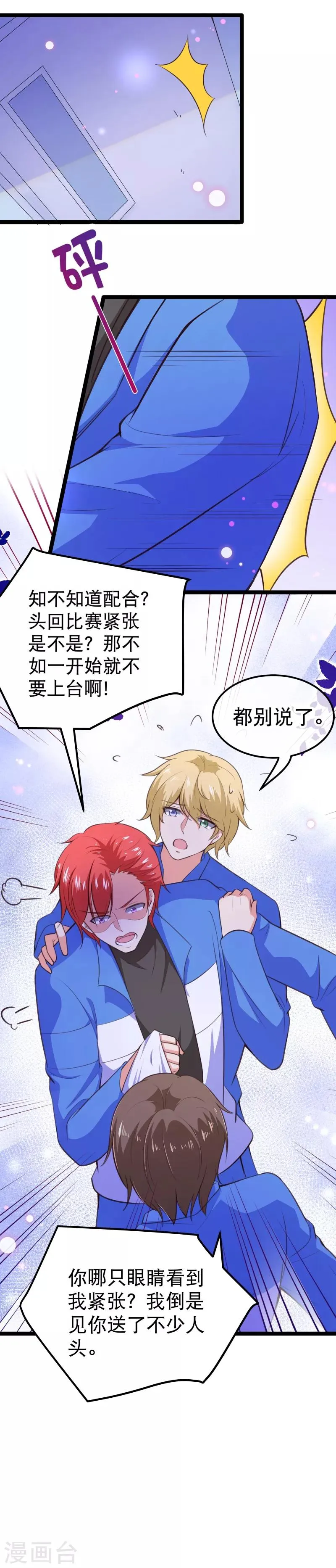 第109话 都退役算了！ 第6页