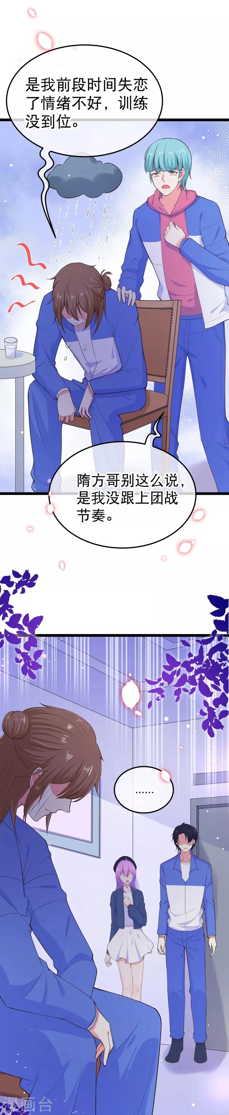 第109话 都退役算了！ 第7页