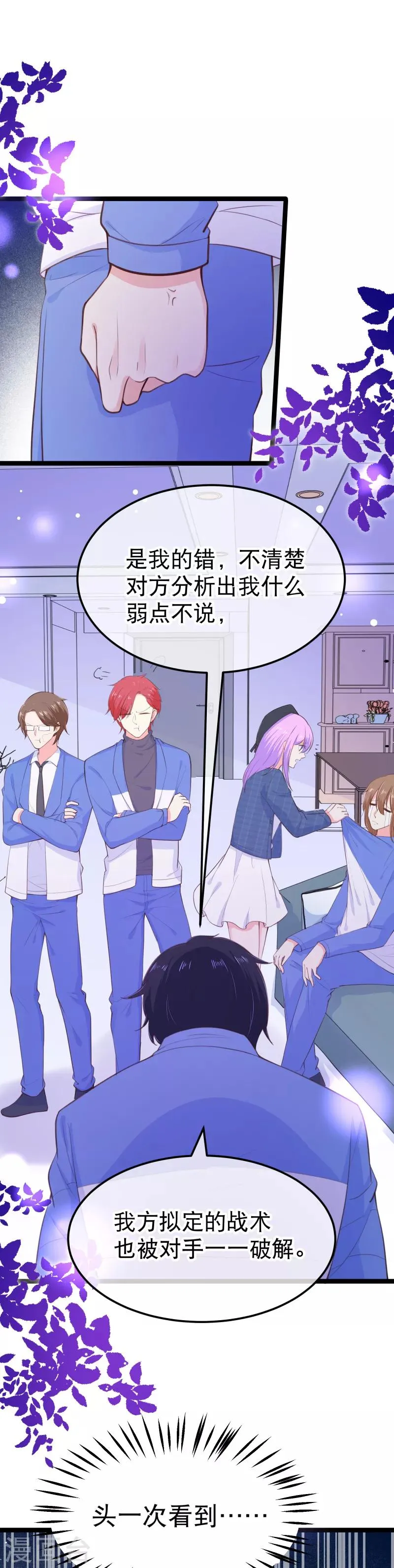 第109话 都退役算了！ 第9页