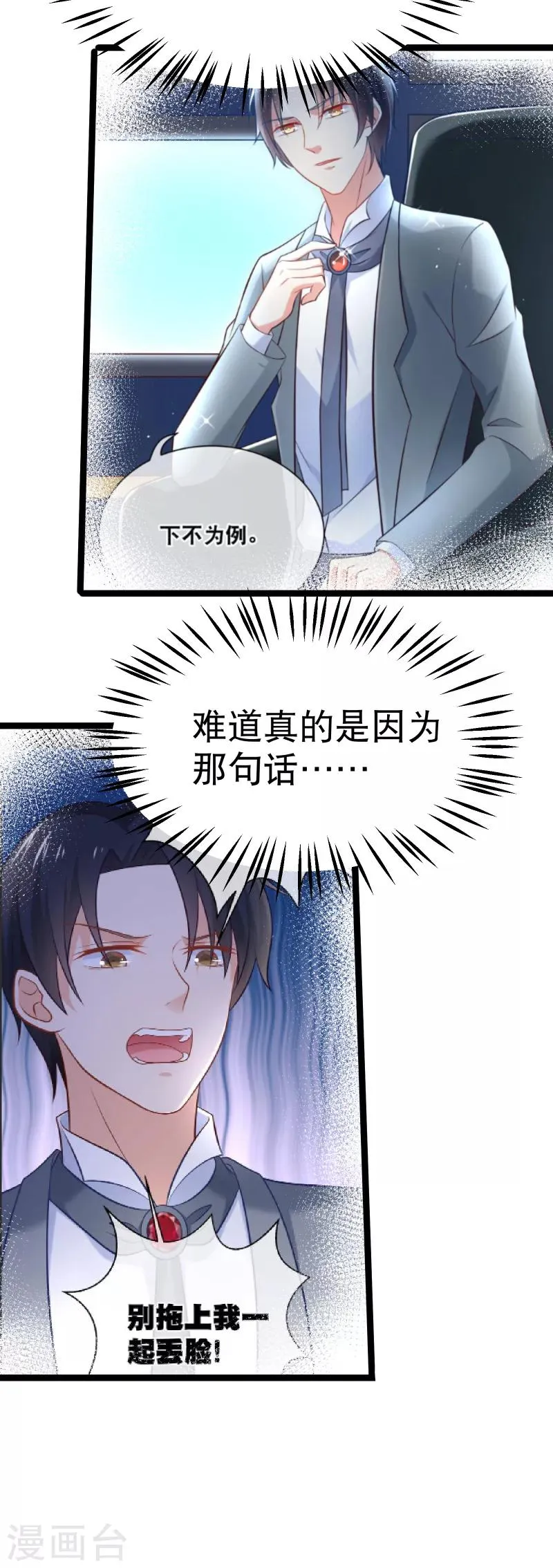 第109话 都退役算了！ 第11页