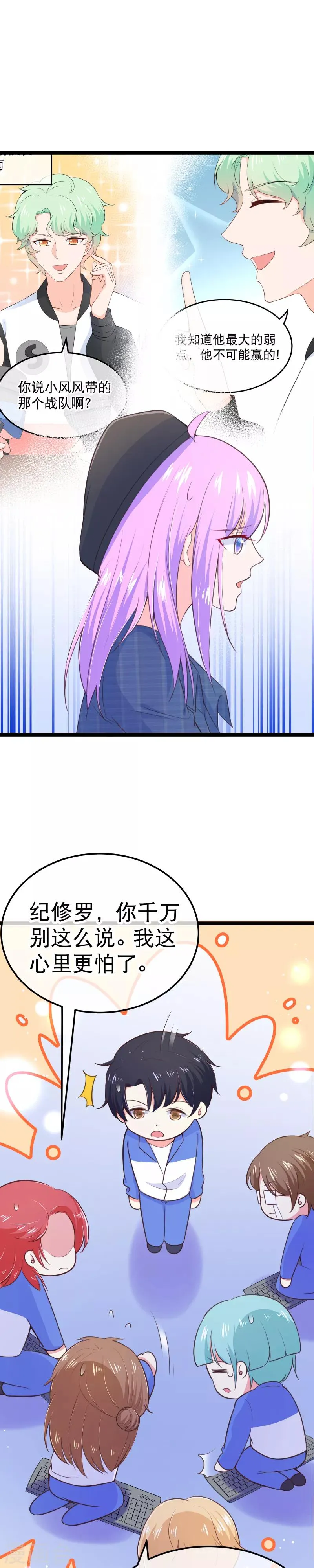 第109话 都退役算了！ 第12页