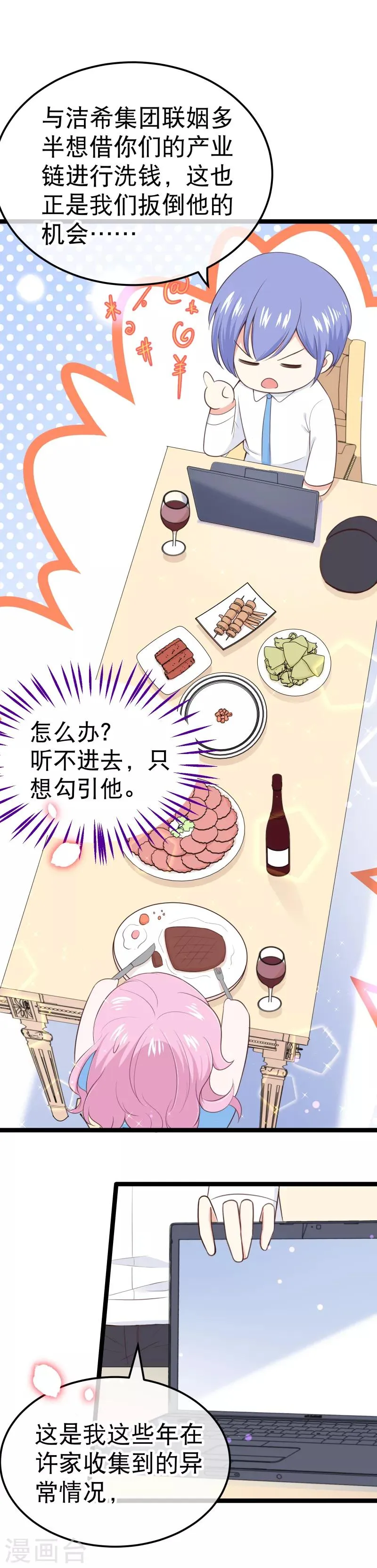 第109话 都退役算了！ 第18页