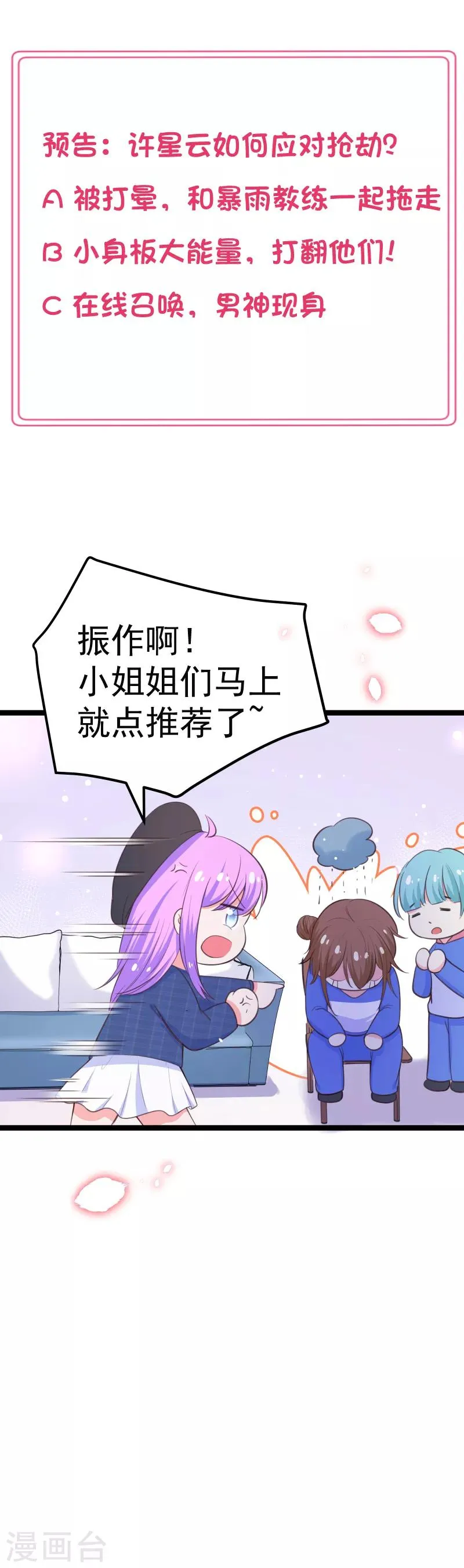 第109话 都退役算了！ 第24页
