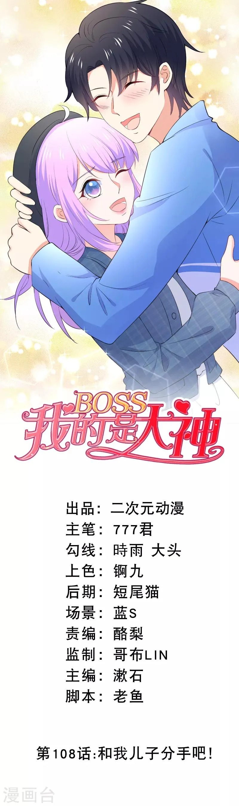 第108话 和我儿子分手吧！ 第1页