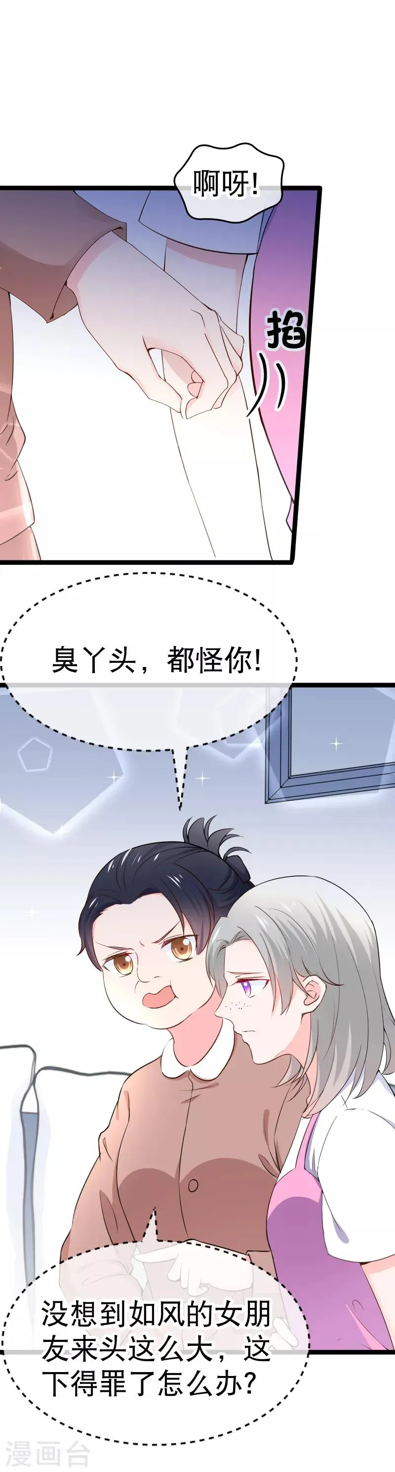 第108话 和我儿子分手吧！ 第2页
