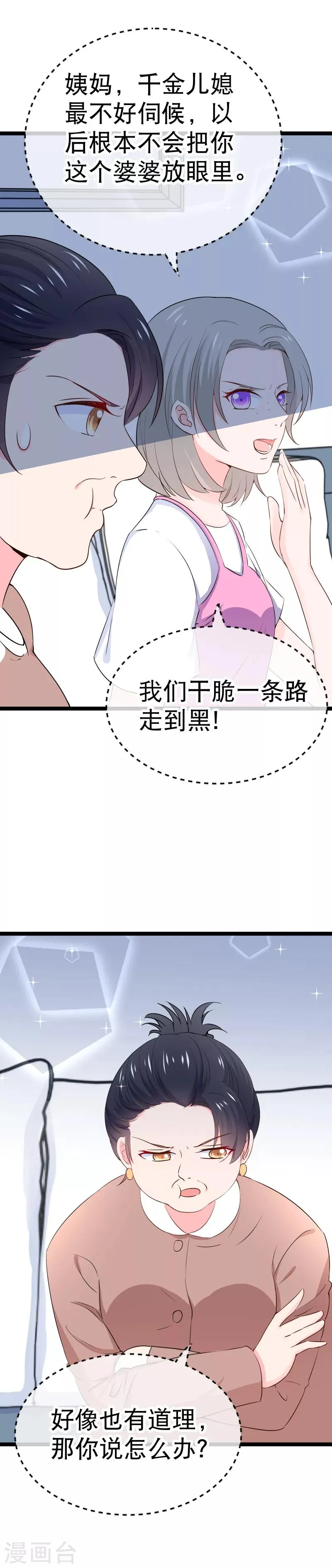 第108话 和我儿子分手吧！ 第3页
