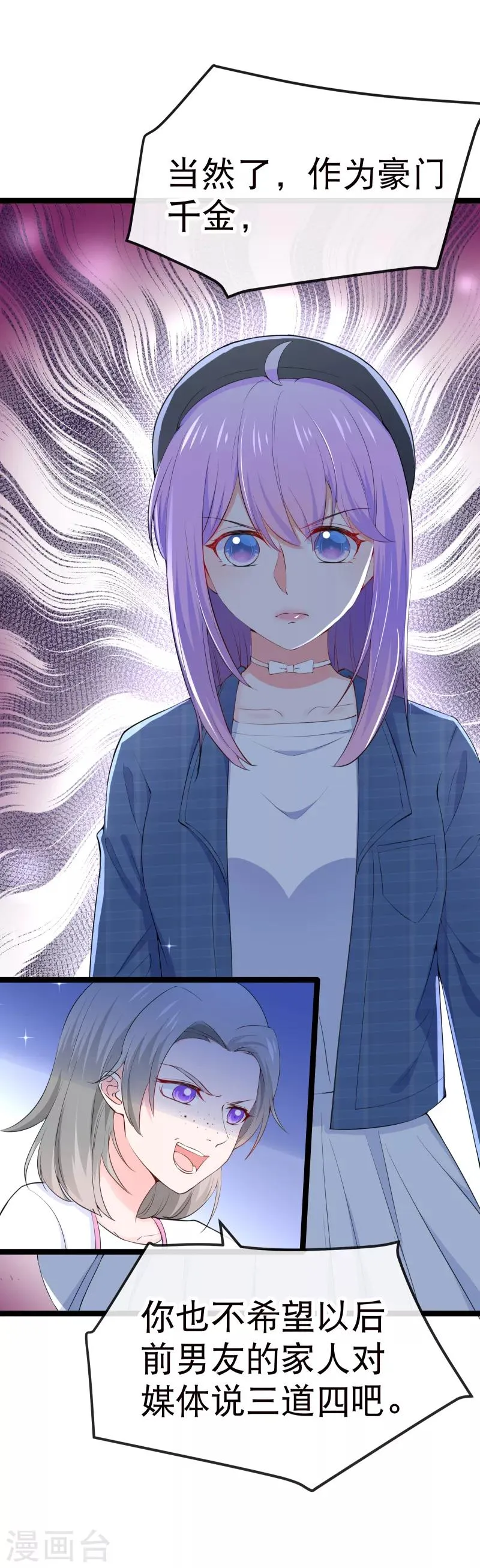 第108话 和我儿子分手吧！ 第6页