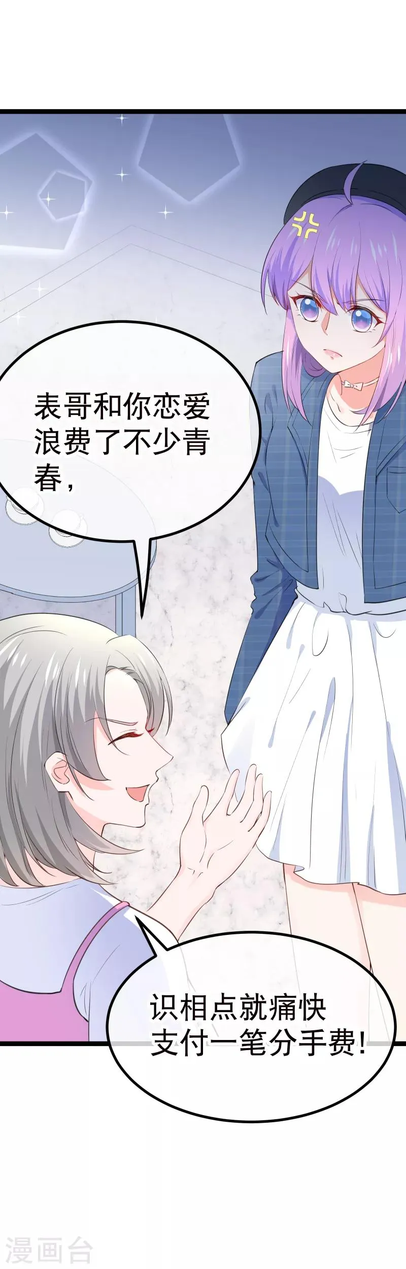 第108话 和我儿子分手吧！ 第7页