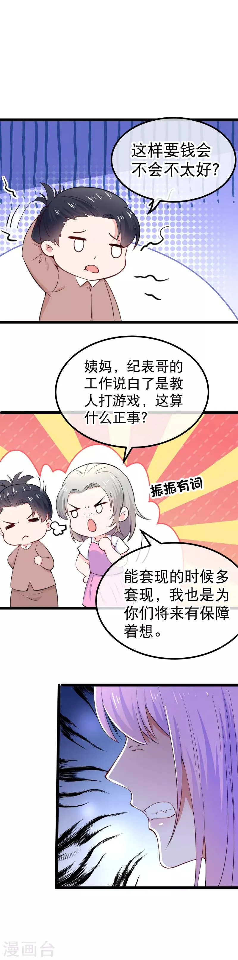 第108话 和我儿子分手吧！ 第8页
