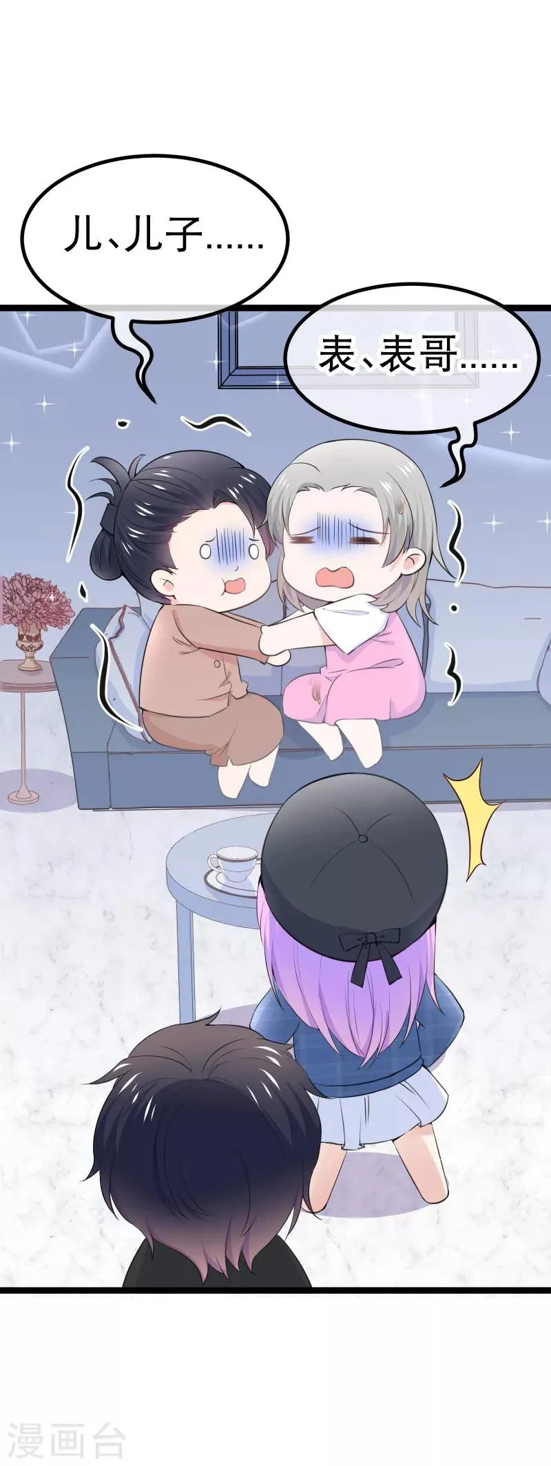 第108话 和我儿子分手吧！ 第13页