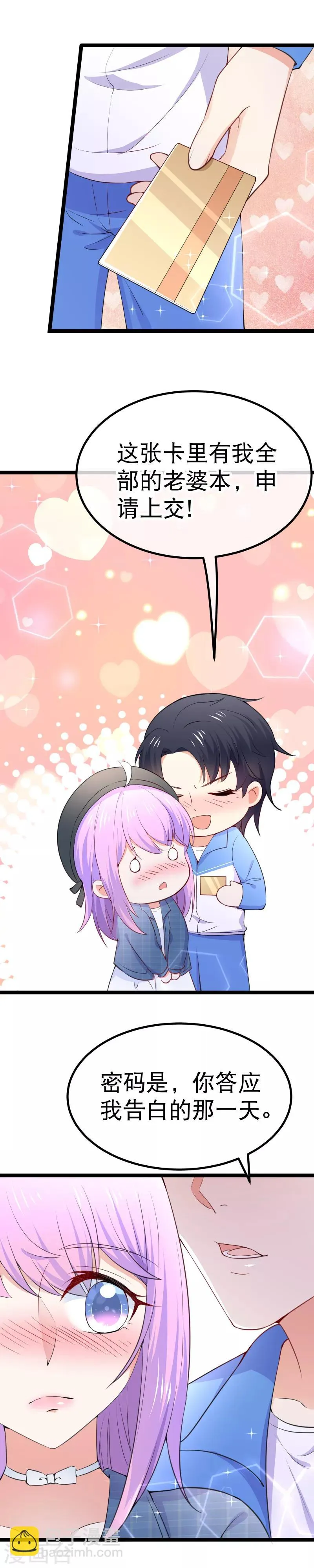 第108话 和我儿子分手吧！ 第15页