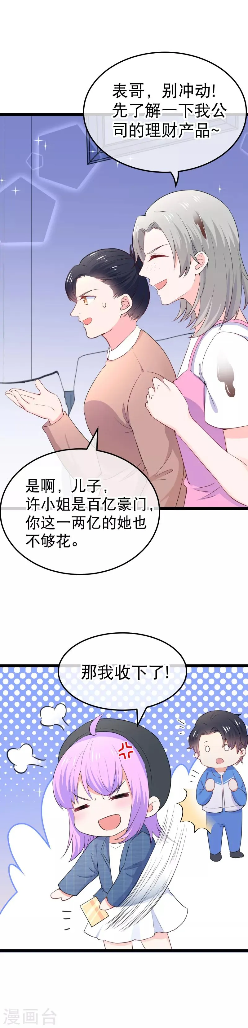 第108话 和我儿子分手吧！ 第16页