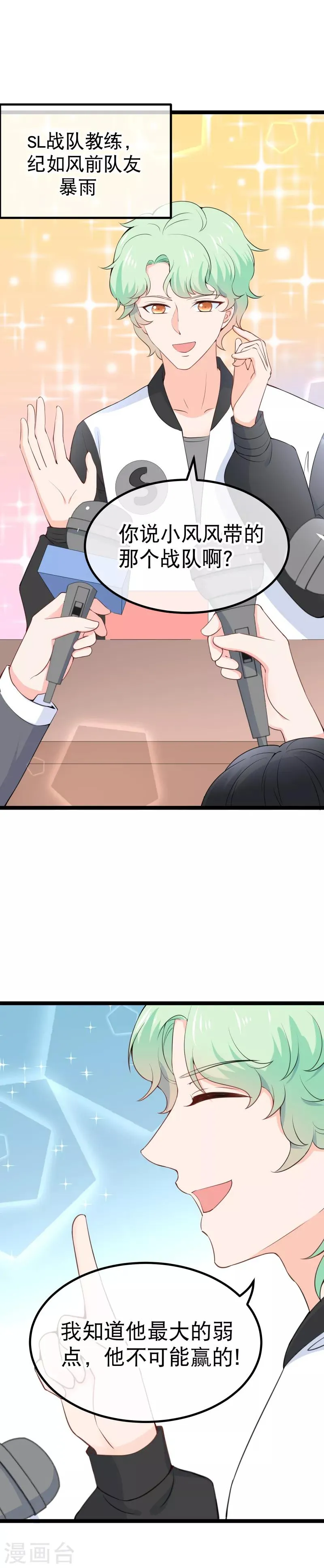 第108话 和我儿子分手吧！ 第23页