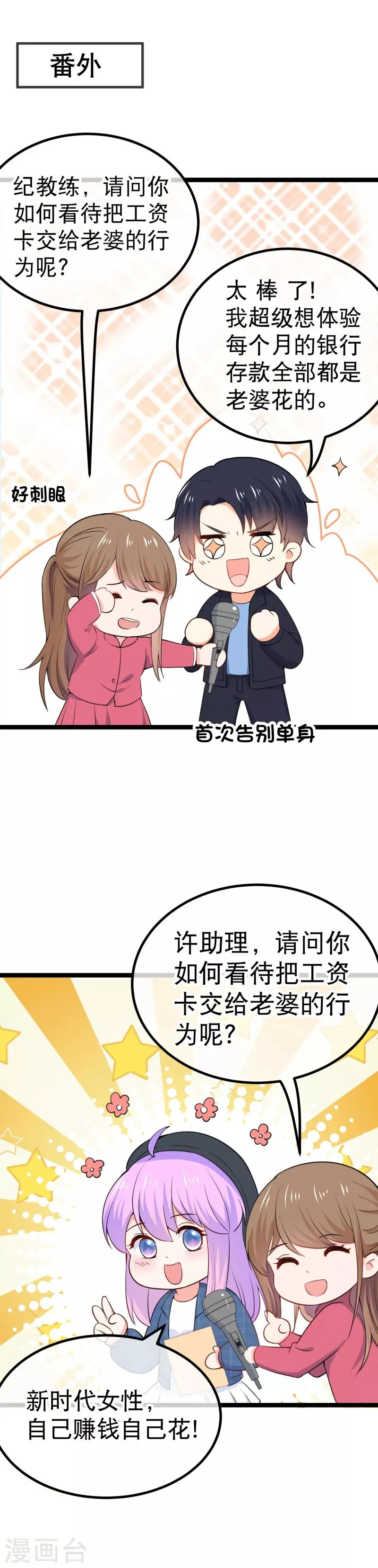 第108话 和我儿子分手吧！ 第24页